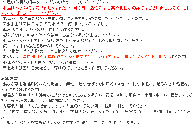 お部屋に騎士 使用上の注意