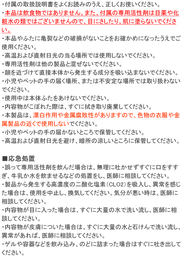 お部屋に騎士 使用上の注意