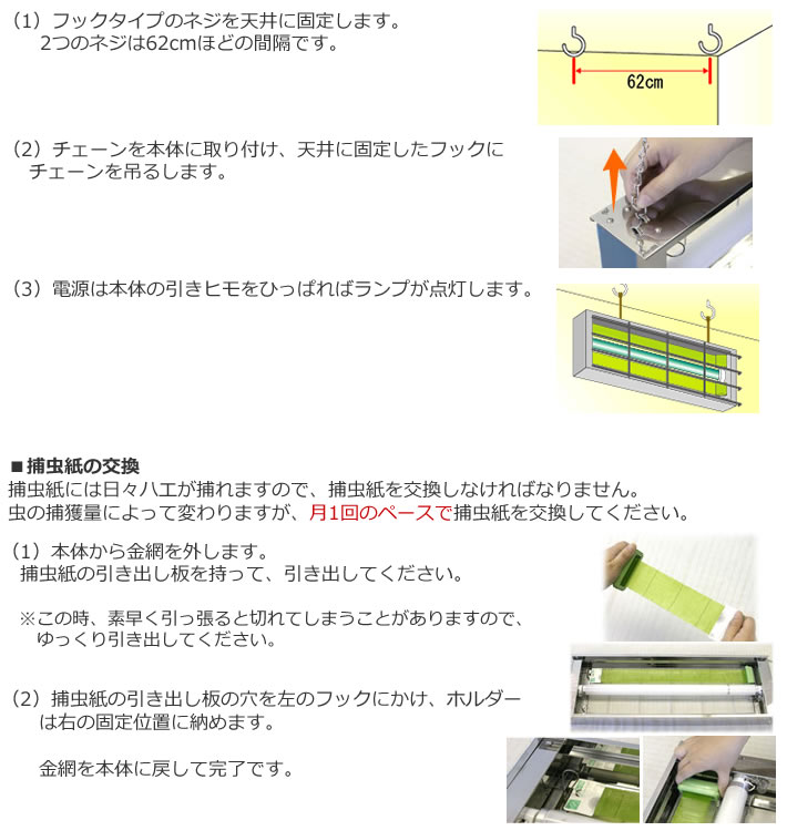 ムシポン捕虫器 使用方法