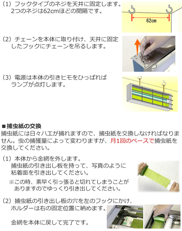 ムシポン捕虫器 使用方法
