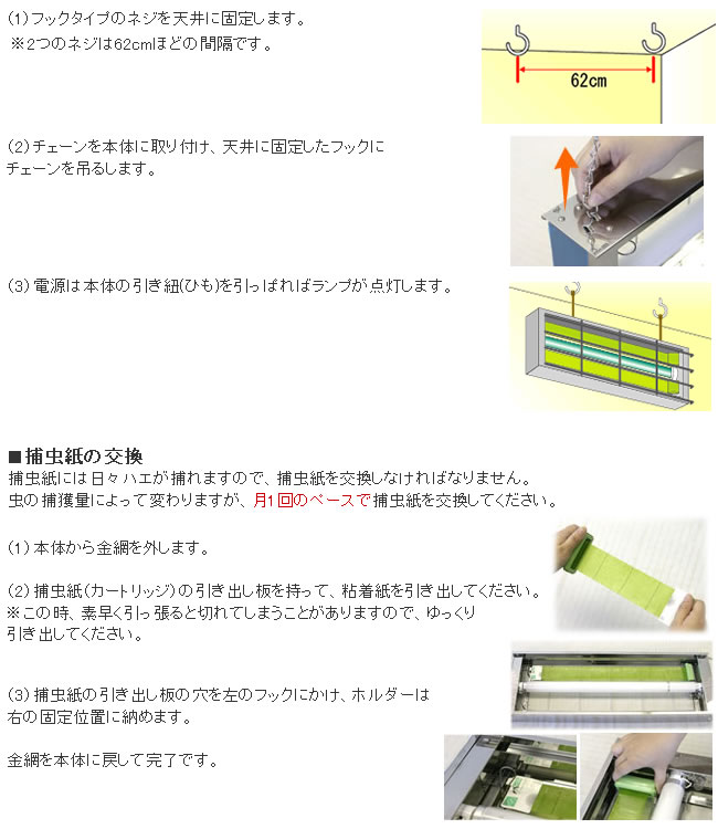 ムシポン捕虫器 使用方法