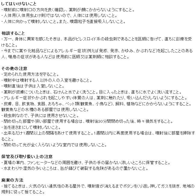 業務用 ゴキブリムエンダー 使用上の注意