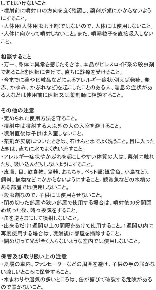 業務用 ゴキブリムエンダー 使用上の注意