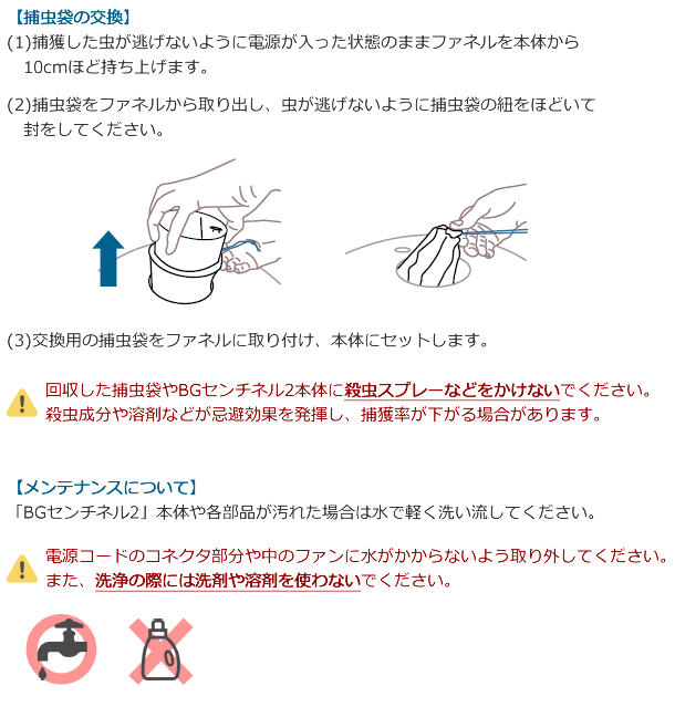 BGセンチネル2 使用方法