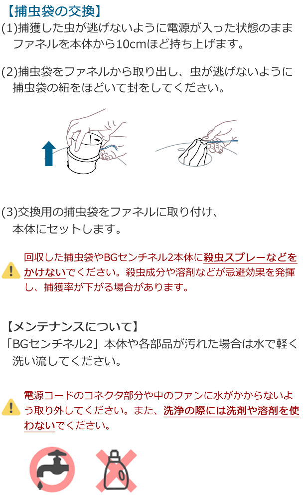 BGセンチネル2 使用上の注意