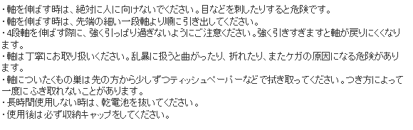 クモの巣バスター 使用上の注意