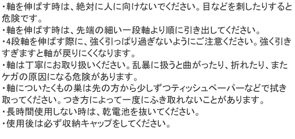 クモの巣バスター 使用上の注意