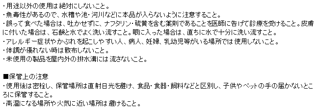 スネークアウェイ 蛇忌避剤 使用上の注意