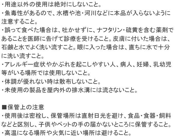 スネークアウェイ
蛇忌避剤 使用上の注意