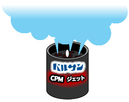 バルサンCPMジェット 使用方法