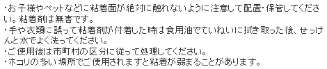 大型反射捕虫シート 使用上の注意