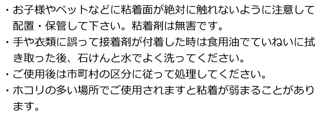 大型反射捕虫シート 使用上の注意