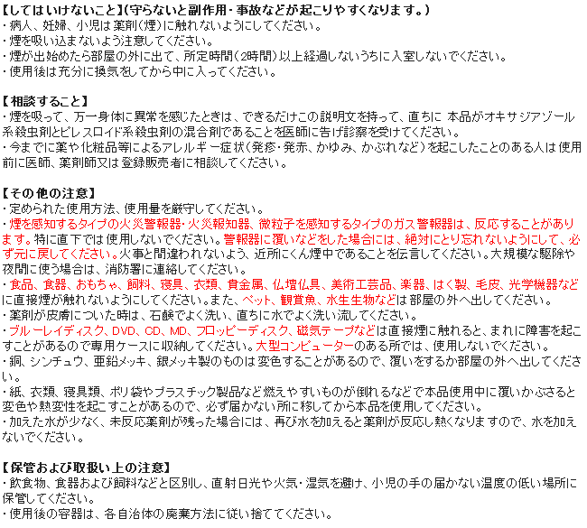 ラクラクバルサン 火を使わない水 使用上の注意