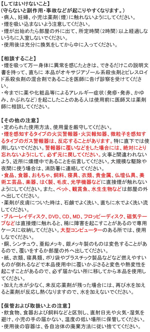 ラクラクバルサン 火を使わない水 使用上の注意