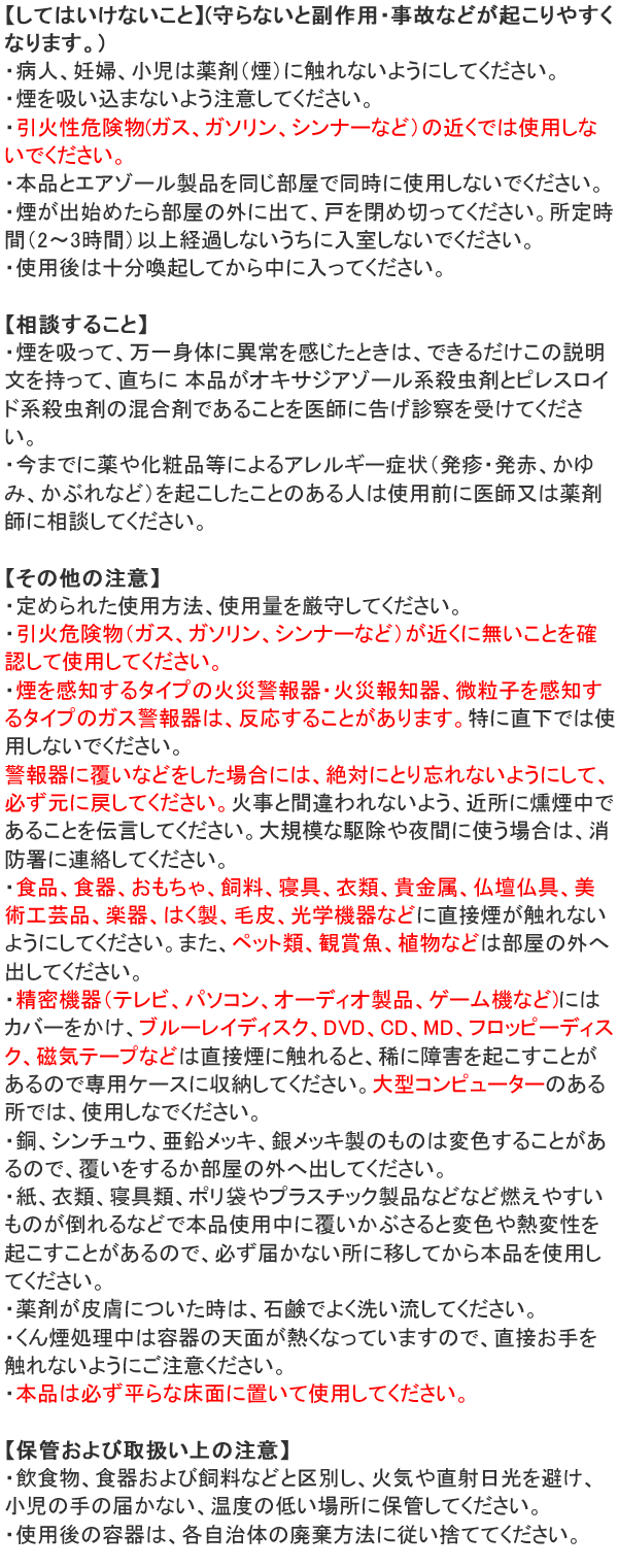 バルサンワンタッチ煙タイプ 使用上の注意