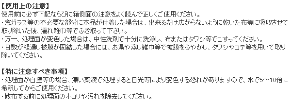 プロコートTP  使用上の注意