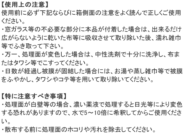 プロコートTP  使用上の注意